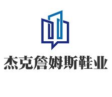 杰克詹姆斯鞋業(yè)加盟