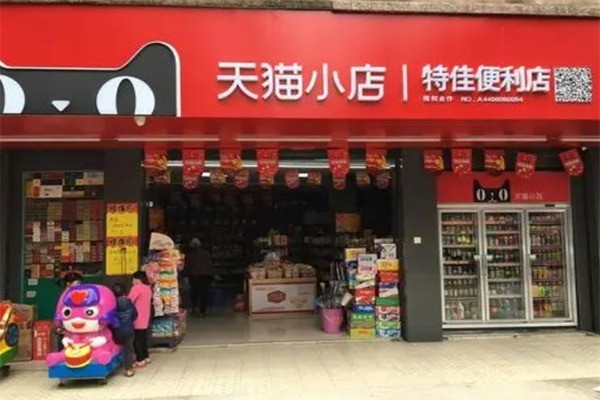 天貓便利店加盟