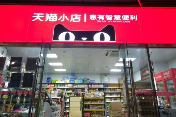 天貓便利店加盟