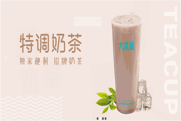 大茶杯加盟