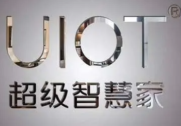 UIOT超級(jí)智慧家全屋智能系統(tǒng)加盟