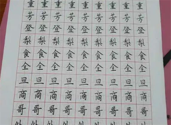 書城練字