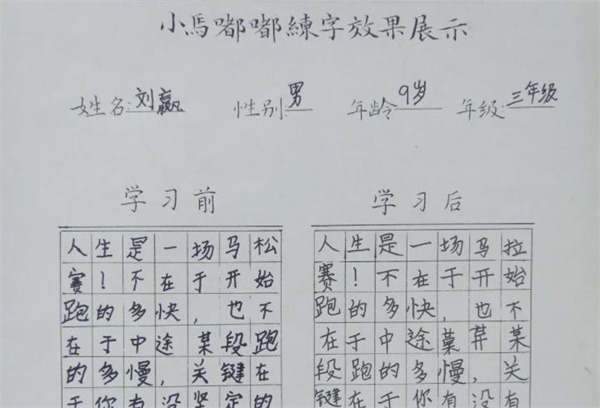 小馬嘟嘟練字加盟