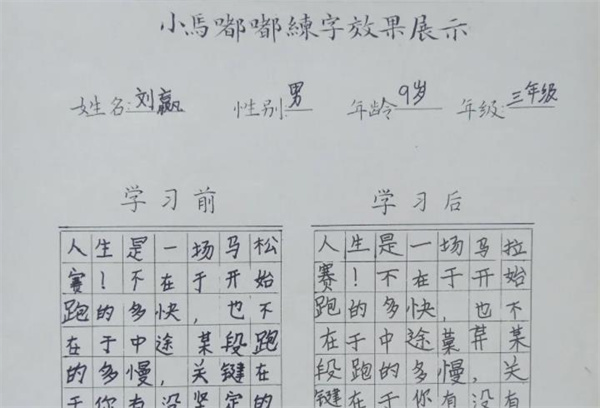 小馬嘟嘟練字