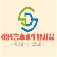 張氏言本水牛奶甜品加盟