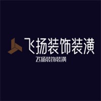 飛揚(yáng)裝飾裝潢加盟