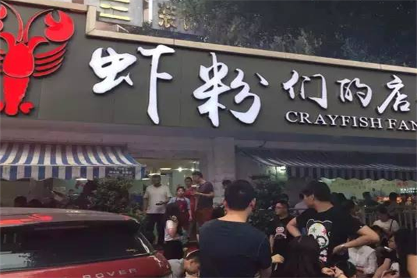 蝦粉們的店加盟