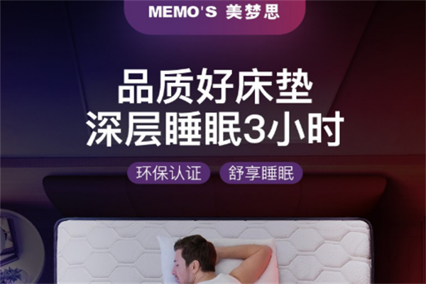 美夢(mèng)思床墊加盟