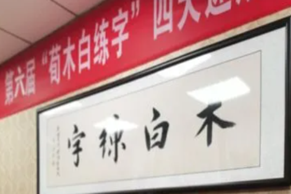 木白練字加盟