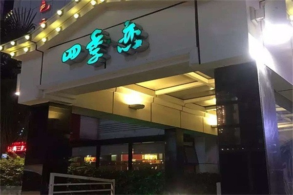 四季戀奶茶店加盟