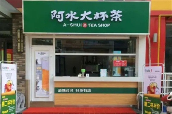 阿水大杯茶奶茶店加盟