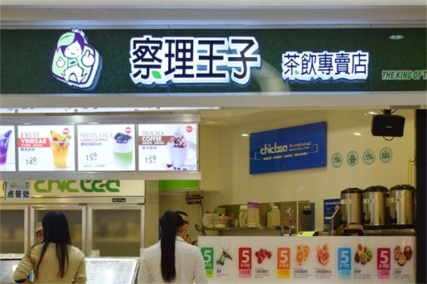 察理王子奶茶店加盟