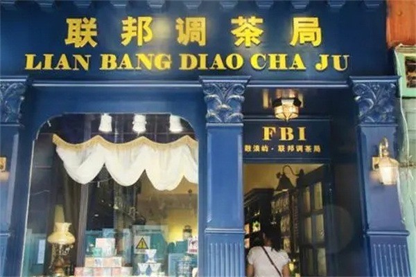 聯(lián)邦調(diào)茶局奶茶店加盟