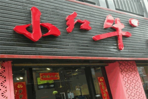 小紅?？救饧用?></li>
                            </ul>
        </div>

    </div>
    <div   id=