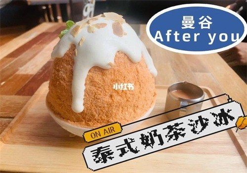 after you泰國甜品中國加盟