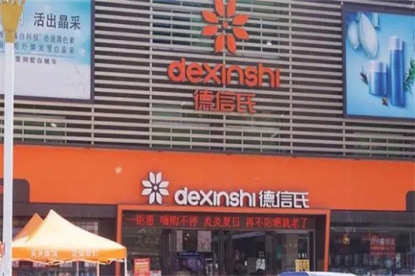 德信氏化妝品店加盟