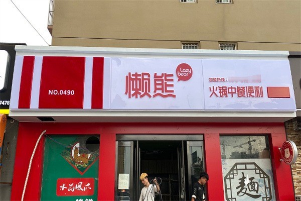 懶熊食材店加盟