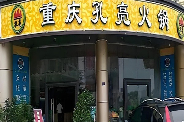 孔亮火鍋店加盟