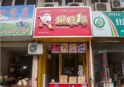 粗糧1號包子店加盟