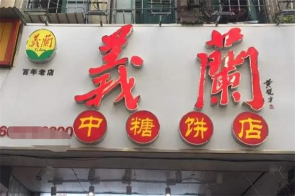 義蘭餅店加盟