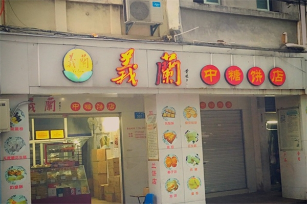 義蘭餅店加盟