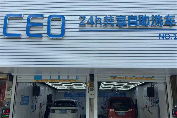 ceo共享自助洗車(chē)加盟