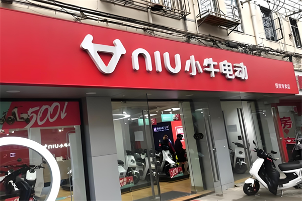 小牛電動(dòng)自行車專賣(mài)店加盟