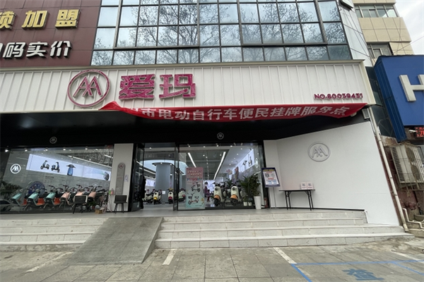 愛瑪電動自行車專賣店加盟