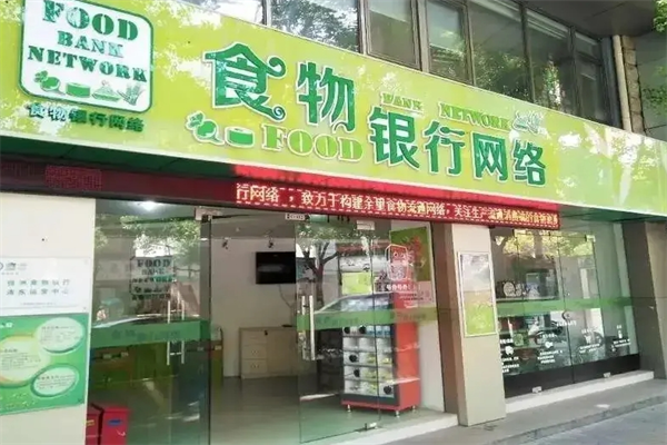 綠洲食物銀行加盟