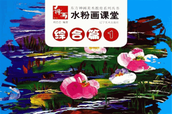 東方神畫(huà)美術(shù)教育加盟