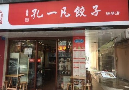 孔一凡餃子加盟