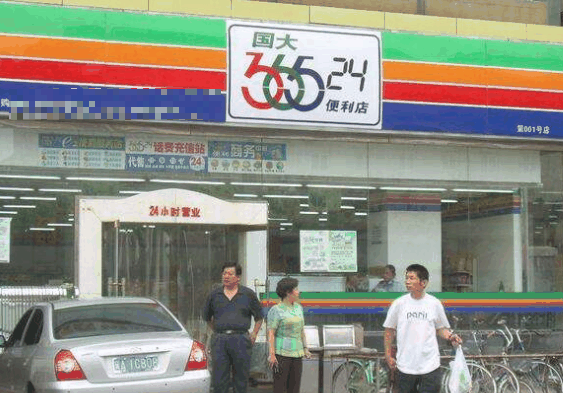 36524便利店