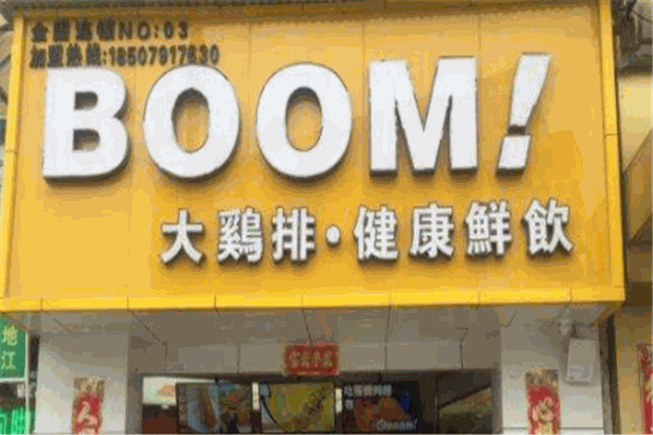 BOOM大雞排加盟