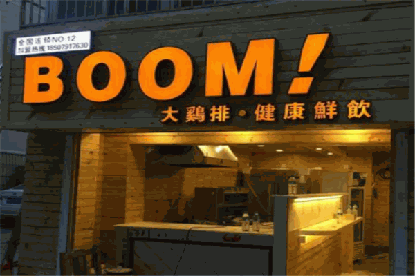 BOOM大雞排加盟