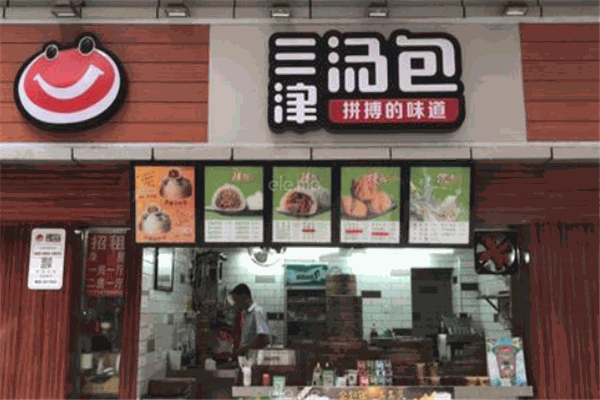 三津包子店加盟