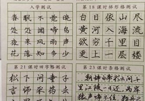 梯形格練字法加盟