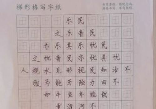 梯形格練字法加盟