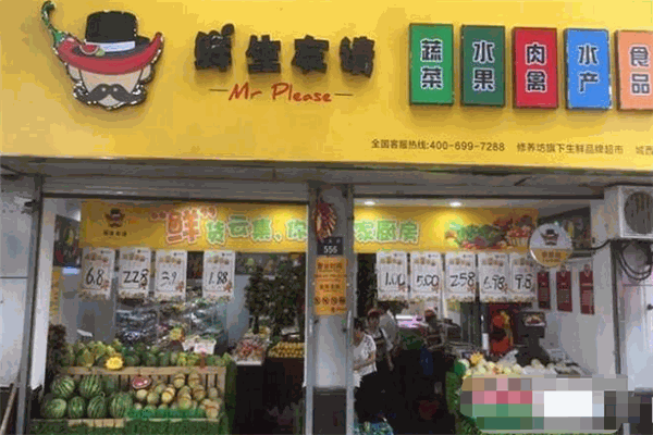 鮮生友請生鮮便利店加盟