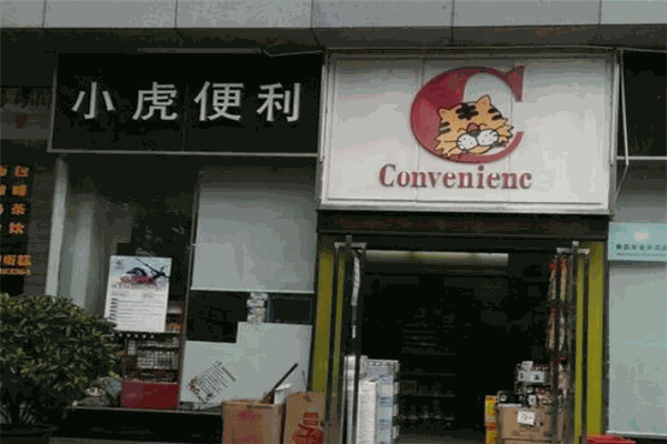 小虎便利店加盟