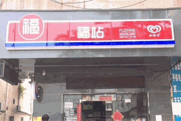 福站便利店加盟