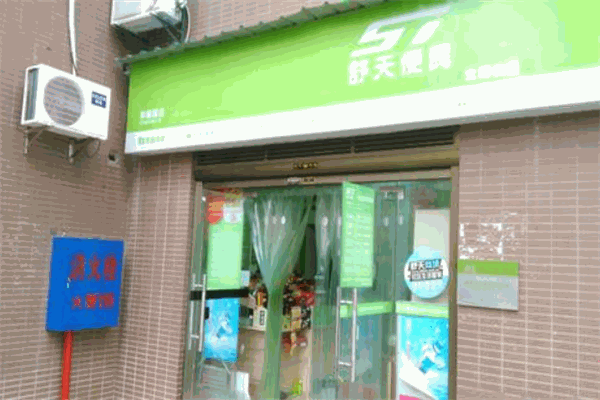 舒天便民店加盟