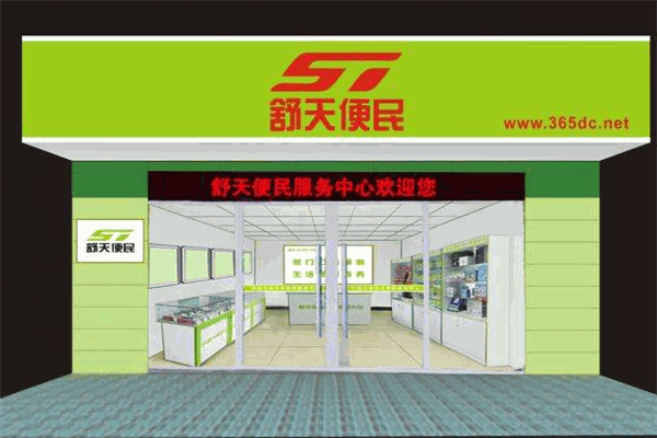 舒天便民店加盟