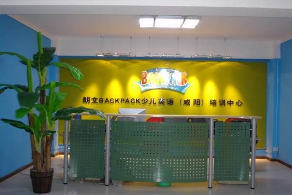 朗文BACKPACK少兒英語加盟