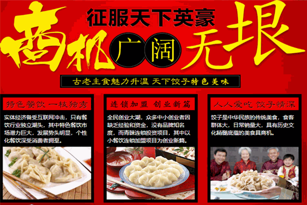 好味多餃子加盟