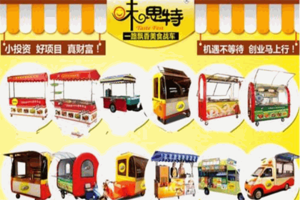 味思特小吃車加盟