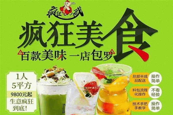 瘋狂八戒瘋狂美食加盟