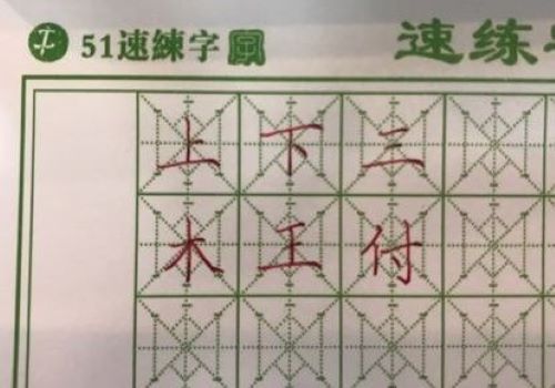 51速練字加盟