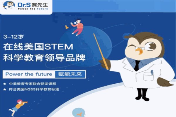 賽先生STEM教育加盟