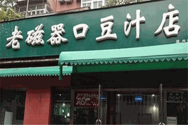 老磁器口豆汁店加盟