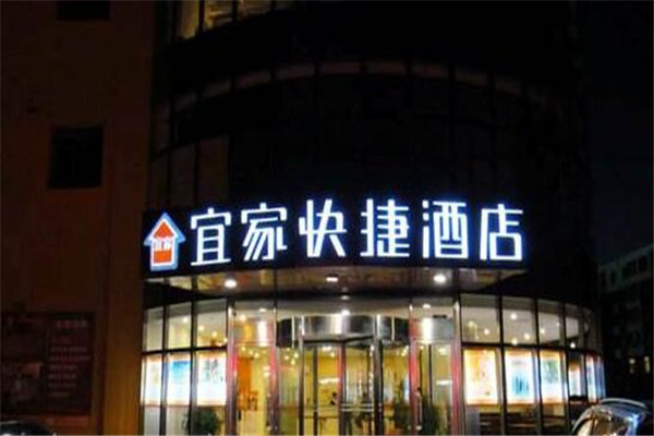 宜家酒店加盟